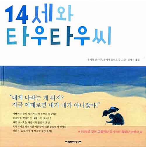 14세와 타우타우씨 표지