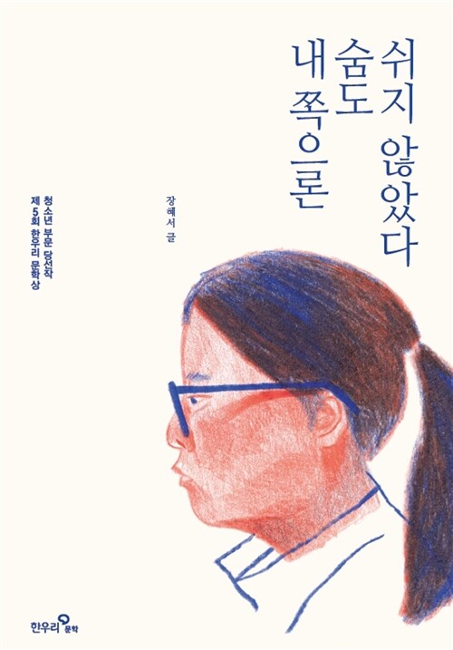 내 쪽으론 숨도 쉬지 않았다 표지