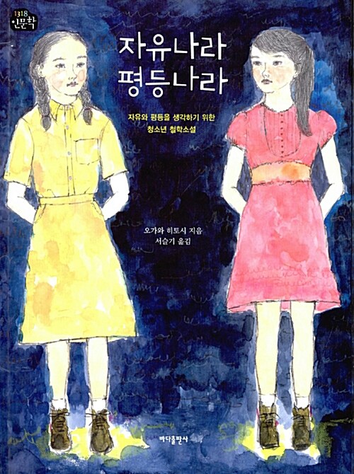 자유나라 평등나라 표지