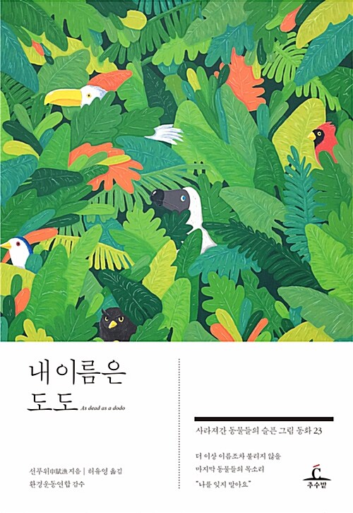 내 이름은 도도 표지