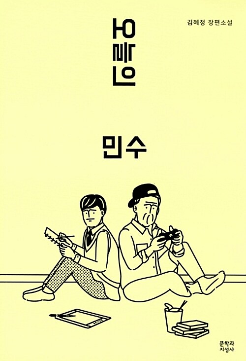 오늘의 민수 표지