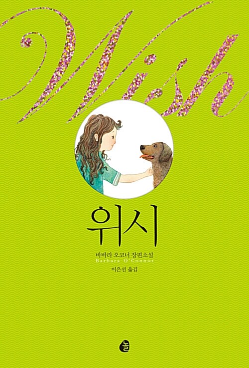 위시 표지