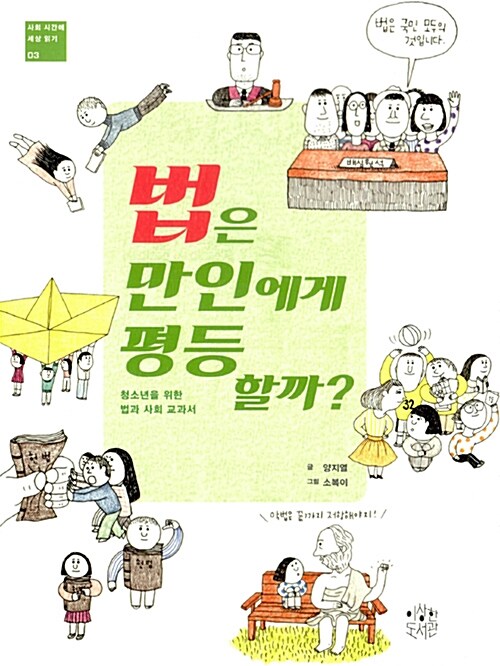 법은 만인에게 평등할까 표지