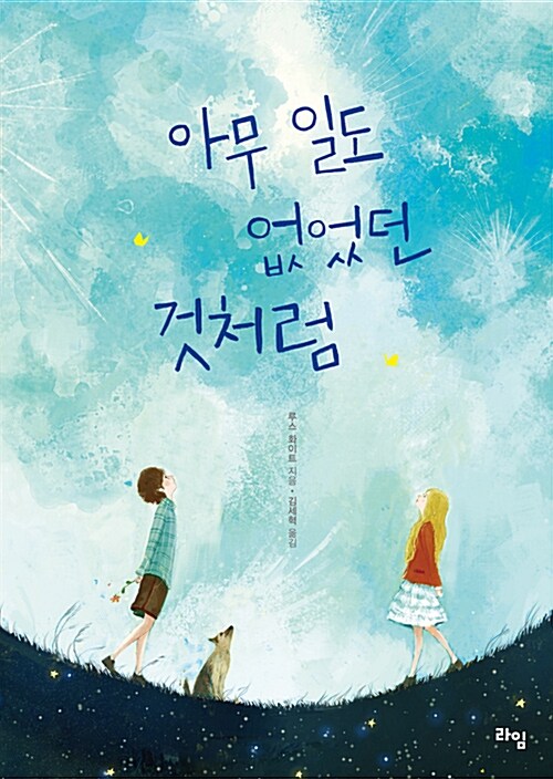 아무 일도 없었던 것처럼 표지