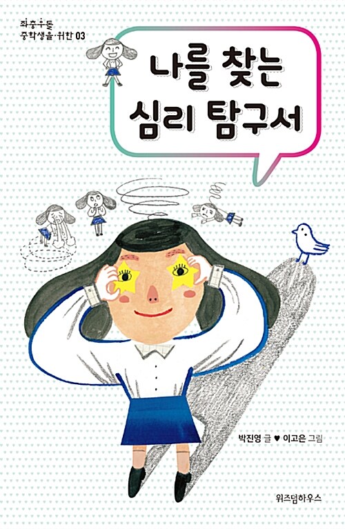 나를 찾는 심리 탐구서 표지