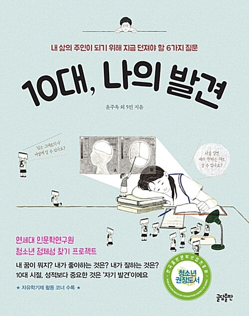 10대, 나의 발견 표지