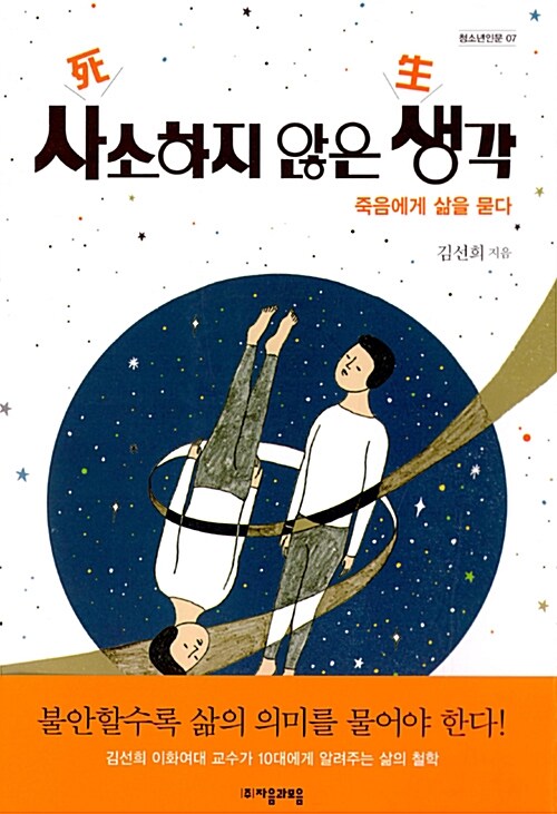 사소하지 않은 생각 표지