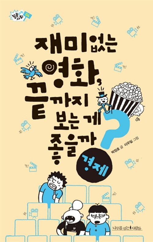 재미없는 영화, 끝까지 보는 게 좋을까? 표지