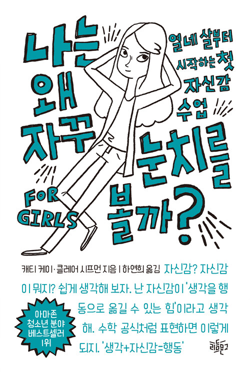 나는 왜 자꾸 눈치를 볼까? 표지