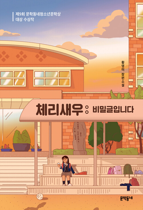 체리새우: 비밀글입니다 표지