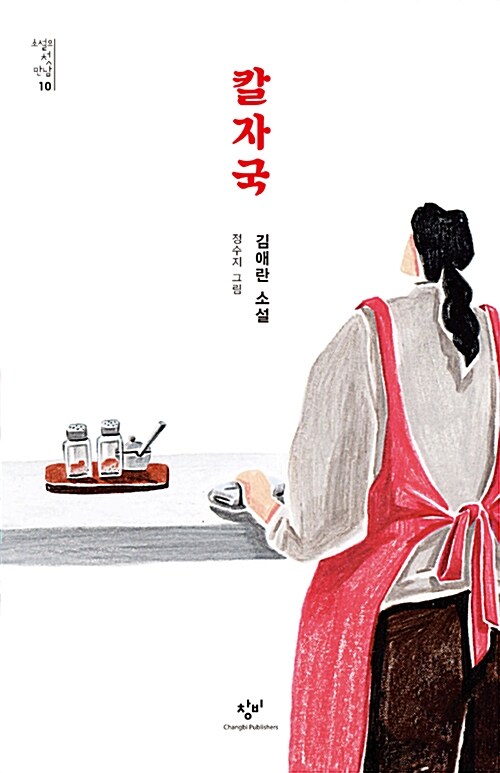 칼자국 표지