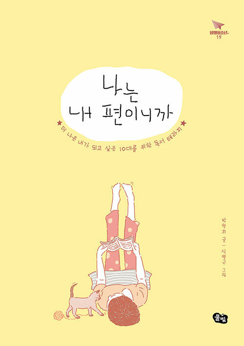 나는 내 편이니까 표지