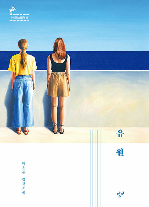 유원 표지