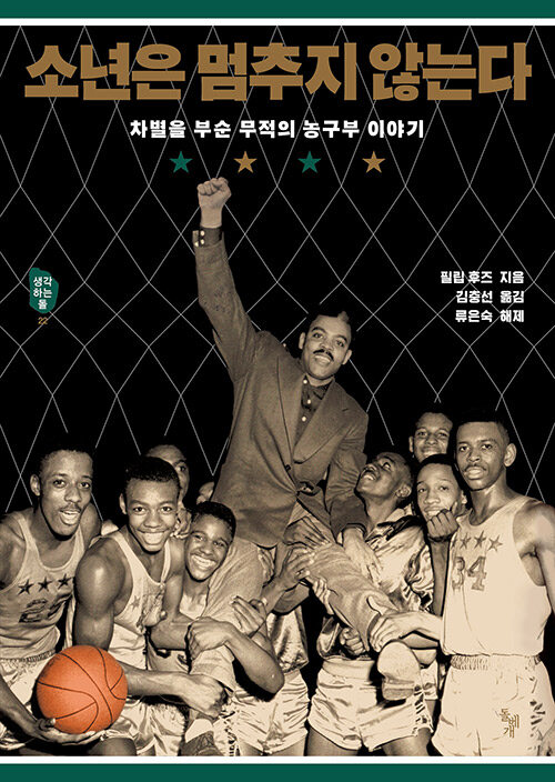소년은 멈추지 않는다 표지