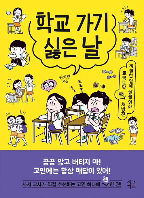 학교 가기 싫은 날 표지