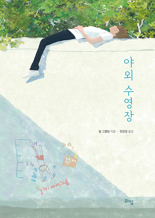 야외 수영장 표지