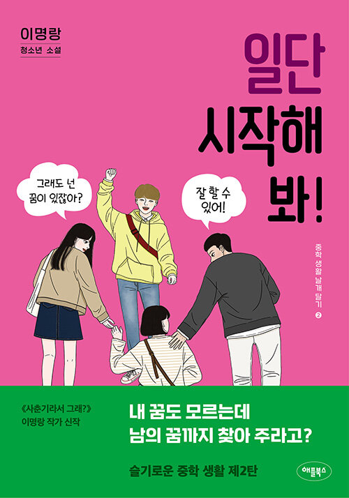 일단 시작해 봐! 표지