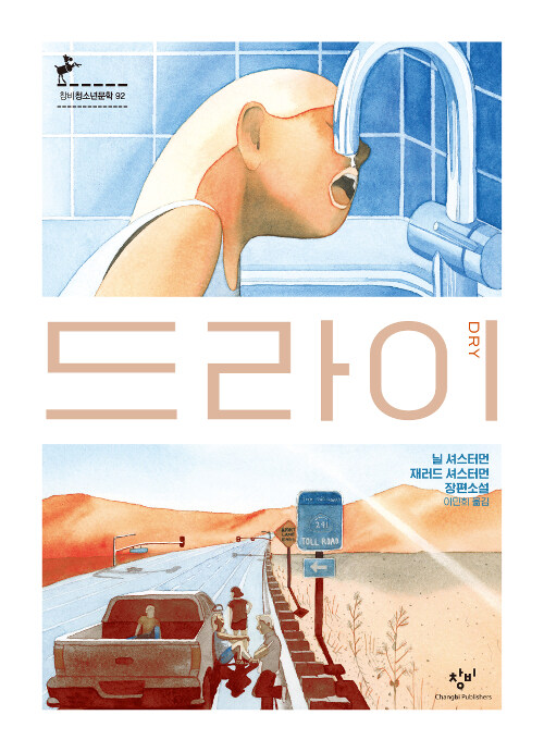 드라이  표지