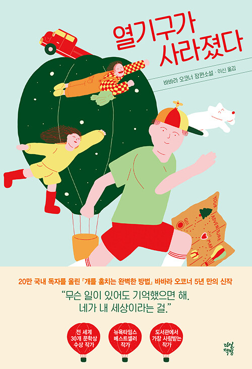 열기구가 사라졌다 표지