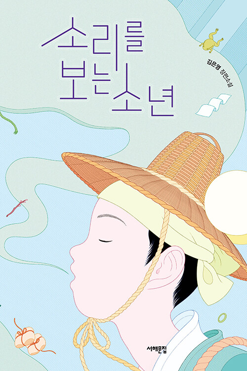 소리를 보는 소년 표지