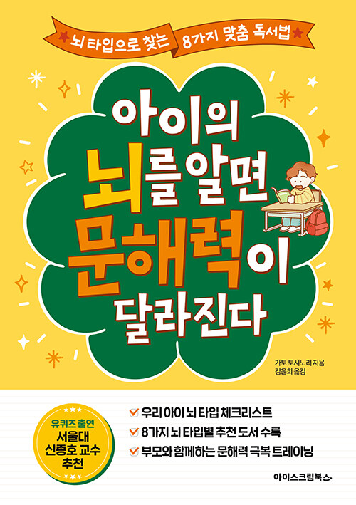 아이의 뇌를 알면 문해력이 달라진다 표지