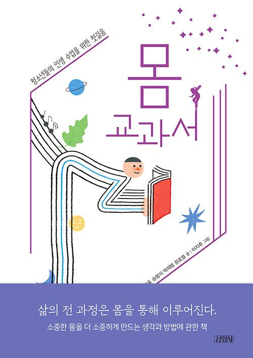 몸 교과서 표지