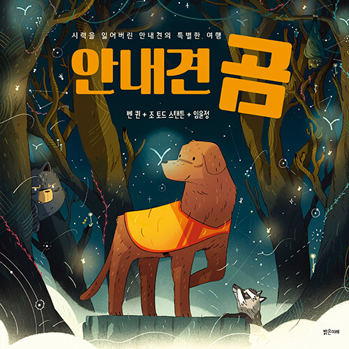 안내견 곰 표지