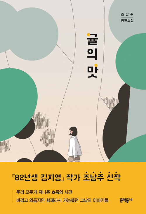 귤의 맛 표지