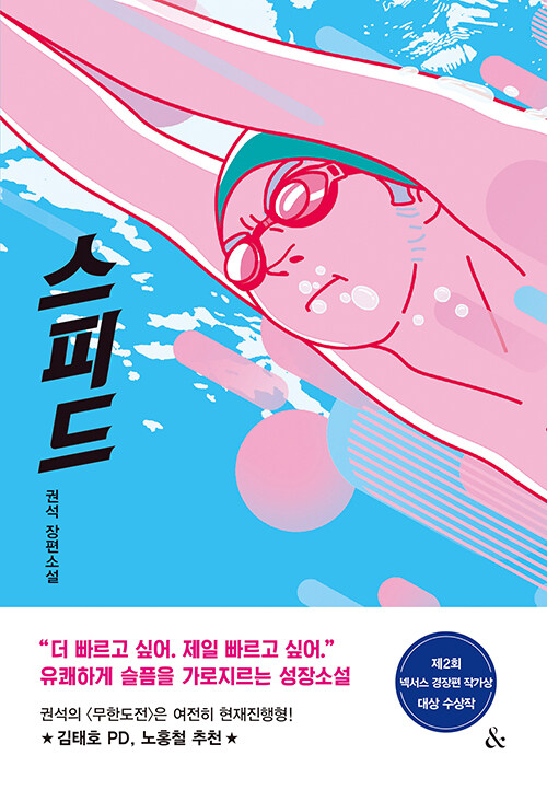 스피드 표지