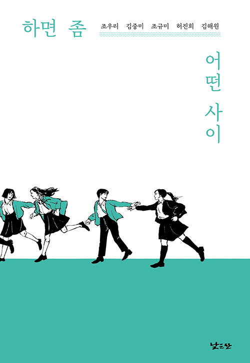 하면 좀 어떤 사이 표지