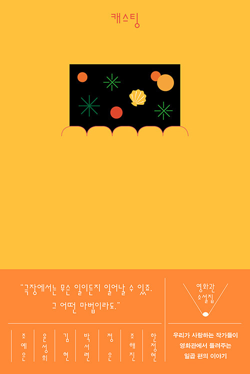 캐스팅 표지