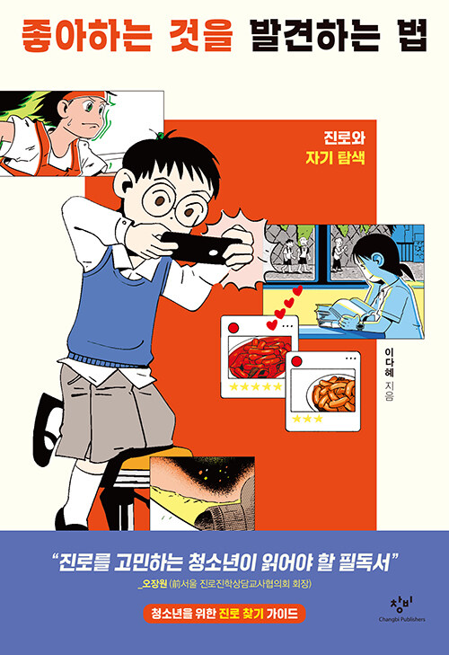 좋아하는 것을 발견하는 법 표지