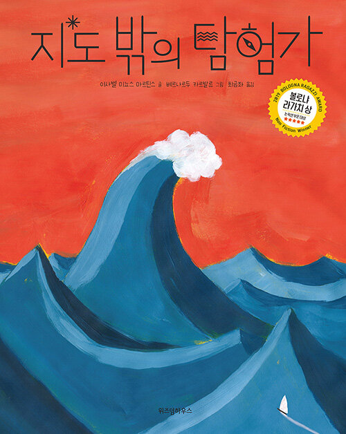 지도 밖의 탐험가 표지