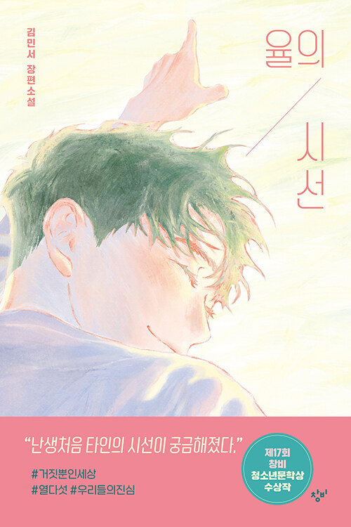 율의 시선 표지