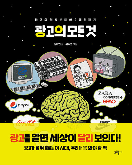 광고의 모든 것 표지