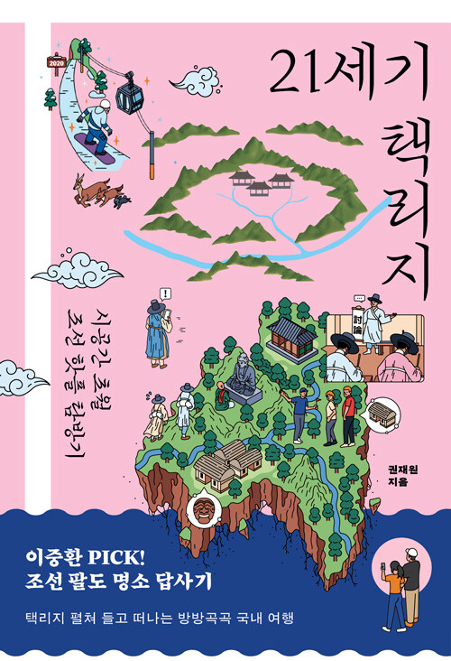 21세기 택리지 표지
