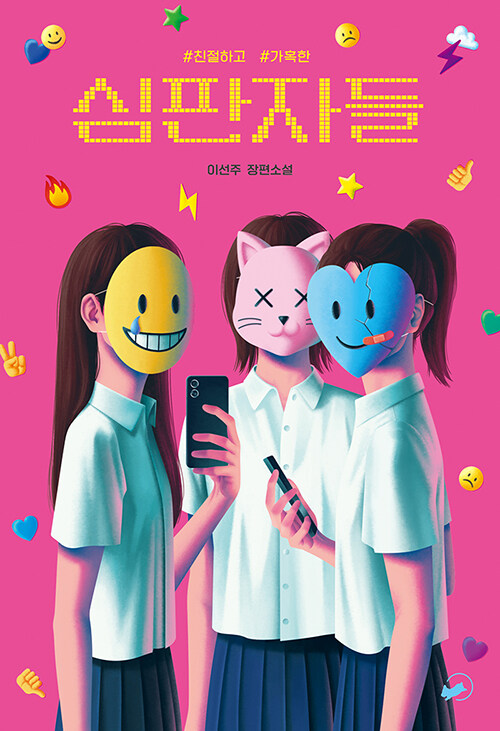 심판자들 표지