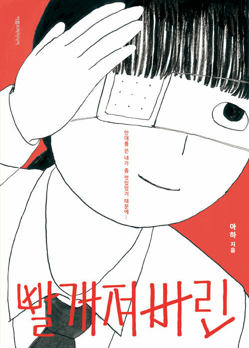 빨개져버린 표지