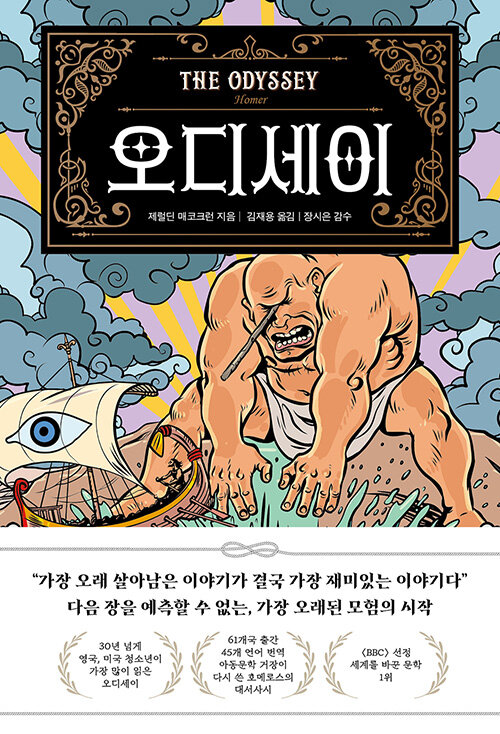 오디세이 표지