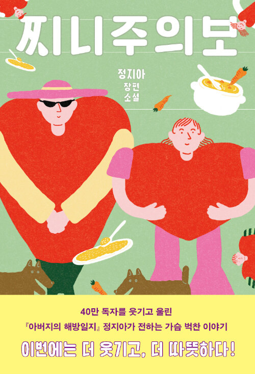 찌니주의보 표지