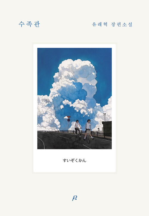 수족관 표지