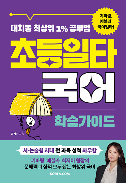 초등일타국어 표지