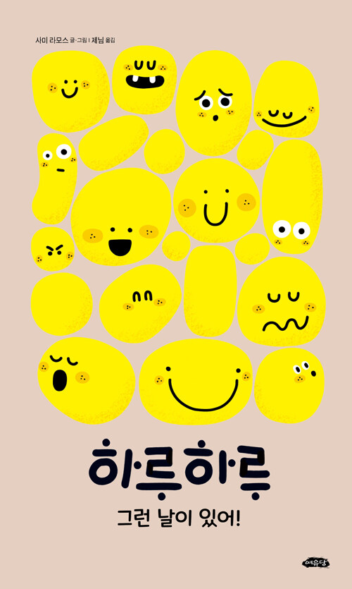 하루하루 그런 날이 있어! 표지