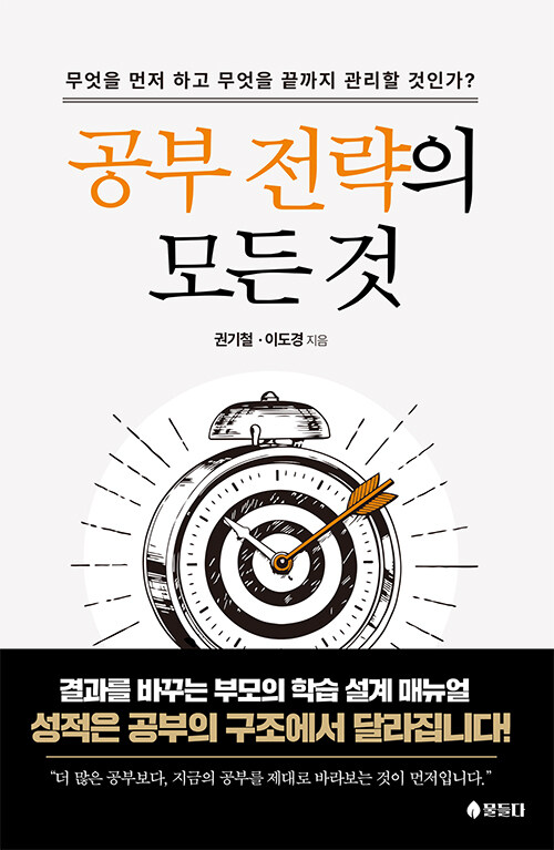 공부 전략의 모든 것 표지