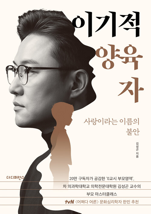 이기적 양육자 표지