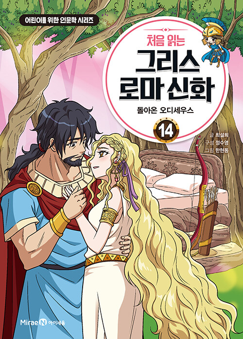 (처음 읽는) 그리스 로마 신화 표지