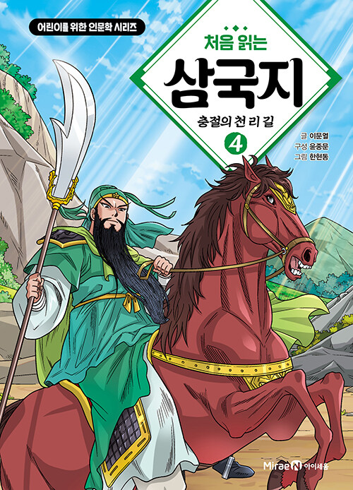 (처음 읽는) 삼국지 표지