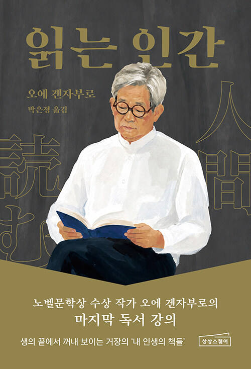 읽는 인간 표지