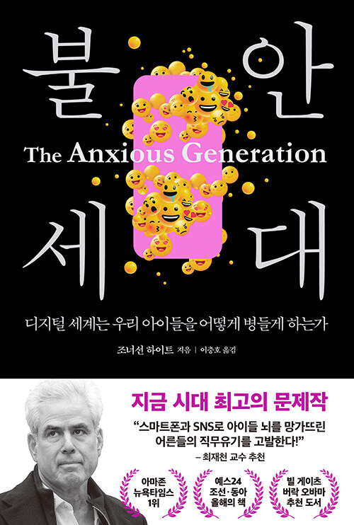 불안 세대 표지