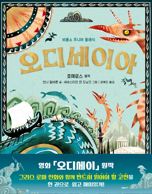 오디세이아 표지